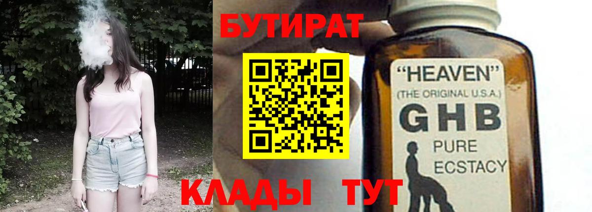 Карталы  Бутират бутик  Вход с VPN 