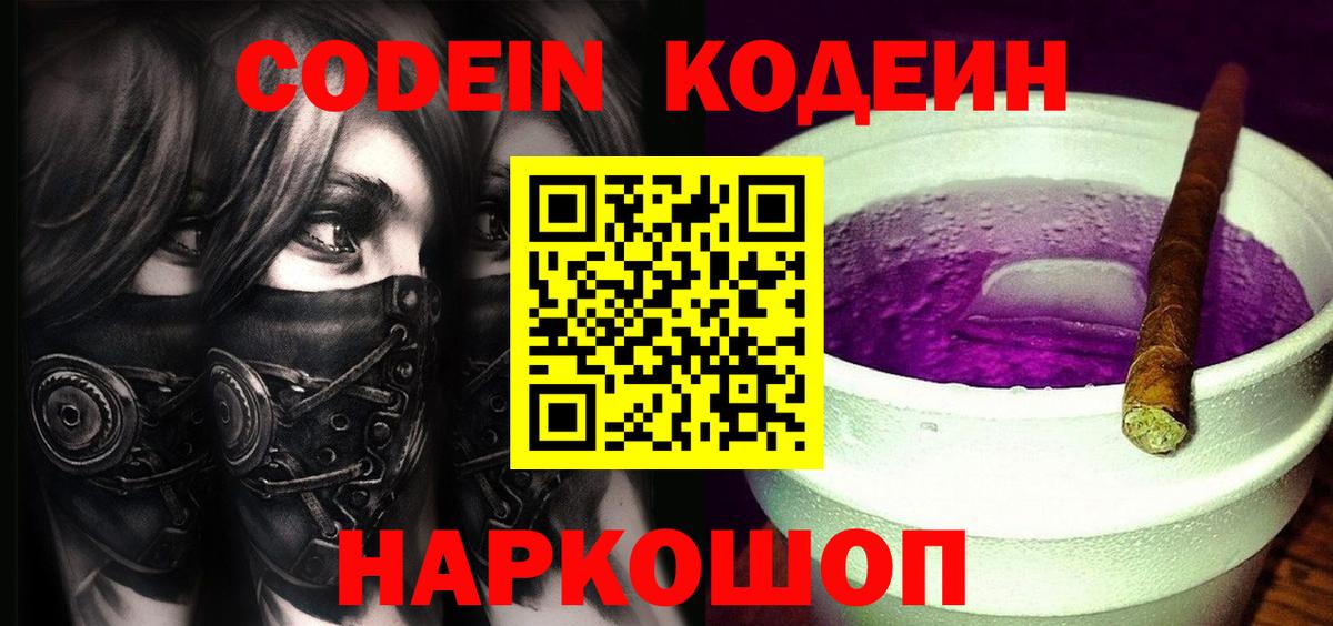 Кодеиновый сироп Lean Purple Drank Карталы