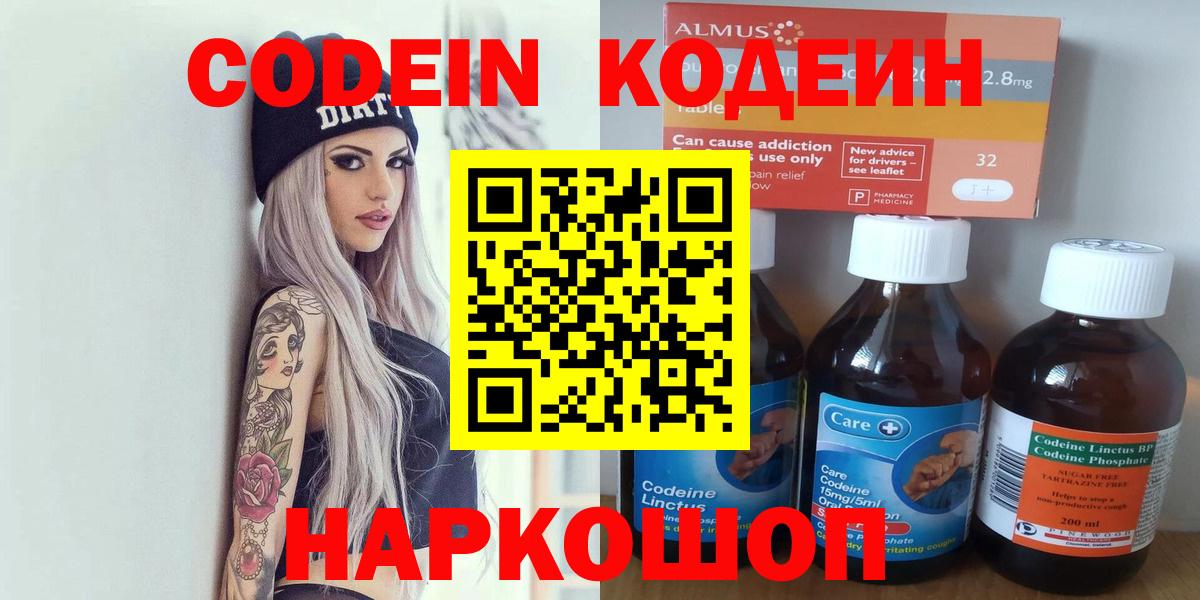 Карталы  Кодеин напиток Lean (лин)  Вход с VPN 